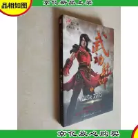 武动乾坤1·血池石符