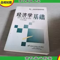 经济学基础