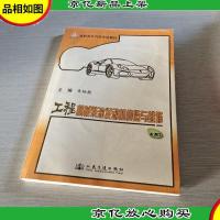 高职高专汽车专业教材:工程机械柴油发动机构造与维修
