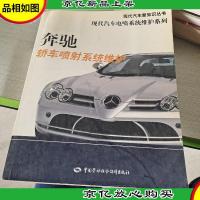 奔驰轿车喷射系统维护