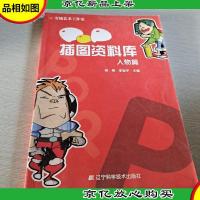 POP插图资料库.人物篇