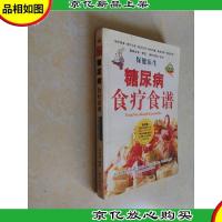 保健医生:糖尿病食疗养生