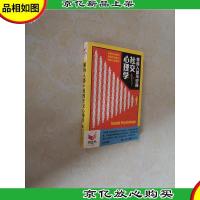 懂的人都不说的社交心理学(书立方·第8辑)