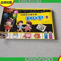 校园设计师手册.校园pop①