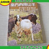 南方肉用山羊养殖技术