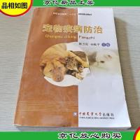 宠物疾病防治