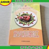 名厨打理绿色厨房:家庭炒腊味