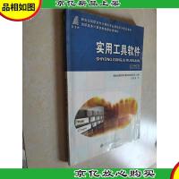 实用*(第三版)/新世纪高职高专计算机专业基础系列规划