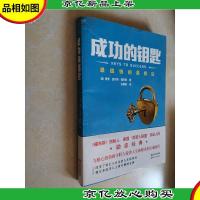 成功的钥匙