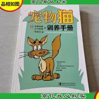 宠物猫训养手册