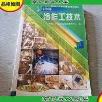 初级冷作工技术/机械工人职业技能培训教材