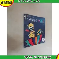埃米尔和露露 哗啦啦,下雨了