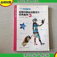 环游欧洲:出版印刷品创意设计经典案例3