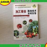 加工番茄栽培技术百问百答