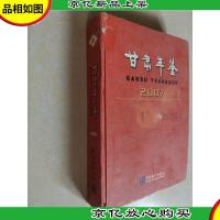甘肃年鉴.2007(总第十四期)