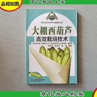 大棚西葫芦高效栽培技术