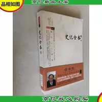 史记全本(下)(白话插图)
