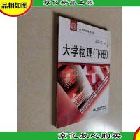 大学物理 下册