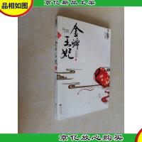 *王妃(上)(*大神安知晓华美古言力作。绝色世子神秘巨贾