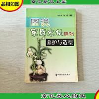 图说家庭水仙雕刻养护与造型