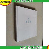 童话镇: 别悲伤,阳光还在温暖