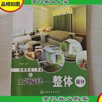 浪漫卧室三部曲:主题旋律整体设计