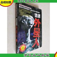遭遇外星人(带光盘)