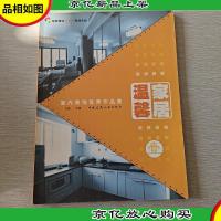 室内装饰*作品集:温馨家居