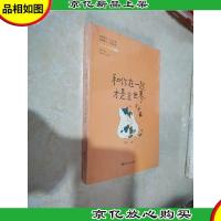 和你在一起才是全世界2:么么哒