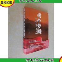 魂牵梦圆:老兵笔下的新中国故事 上