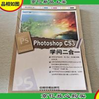 Photoshop CS3学问二合一