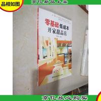 零基础低成本开家甜品店