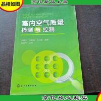 室内空气质量检测与控制