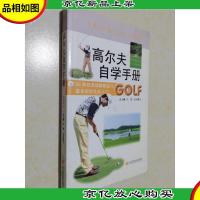 高尔夫自学手册