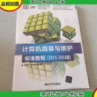 计算机组装与维护标准教程