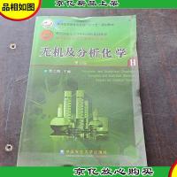 无机及分析化学(第2版)/普通高等教育农业部“十二五”规划教材