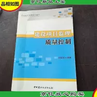 建设项目监理质量控制.
