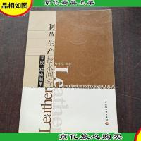 制革生产技术问答:羊皮猪皮制革