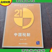 中国税制