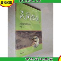 阅读中华国粹:青少年应该知道的民间传说