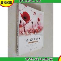 试一试母爱有多深:冰心儿童图书*获*作品