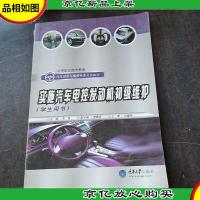 实施洗车电控发动机初级维护(学生用书)