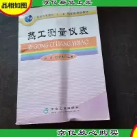 热工测量仪表