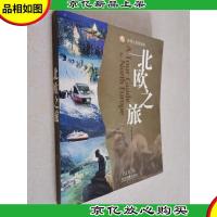 北欧之旅