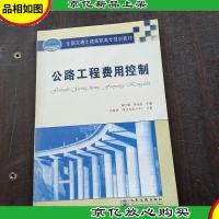 公路工程费用控制