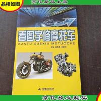 看图学修摩托车