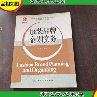 服装品牌企划实务