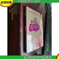 31岁小美女的养颜经