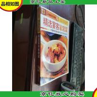 精选宴客家常菜