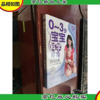 0~3岁宝宝科学喂养百问百答